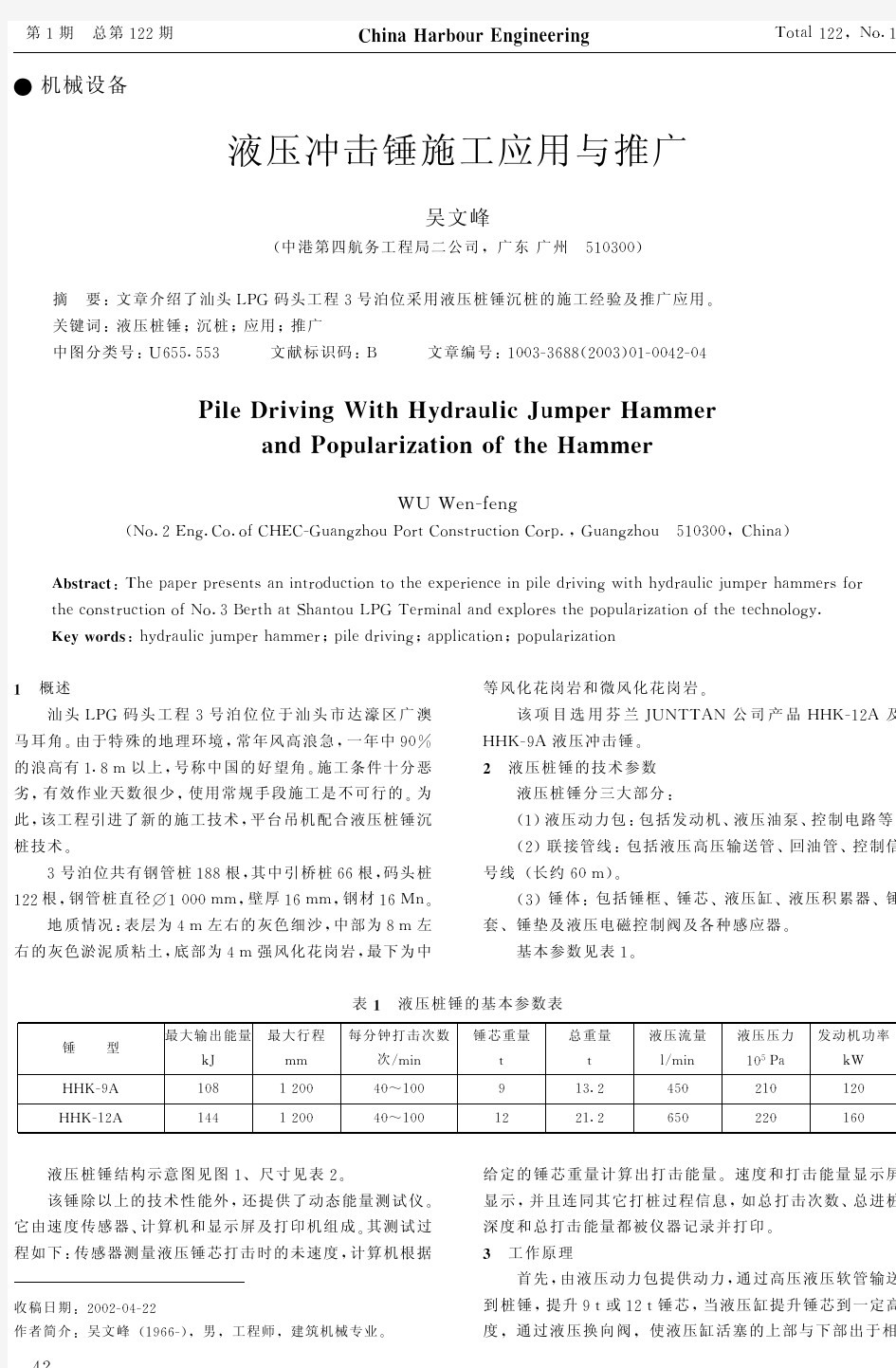 液压冲击锤施工应用与推广