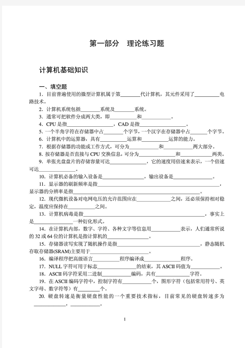 中职计算机应用基础习题集及答案