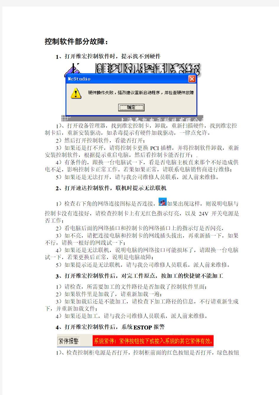 雕刻机常见故障分析及排除