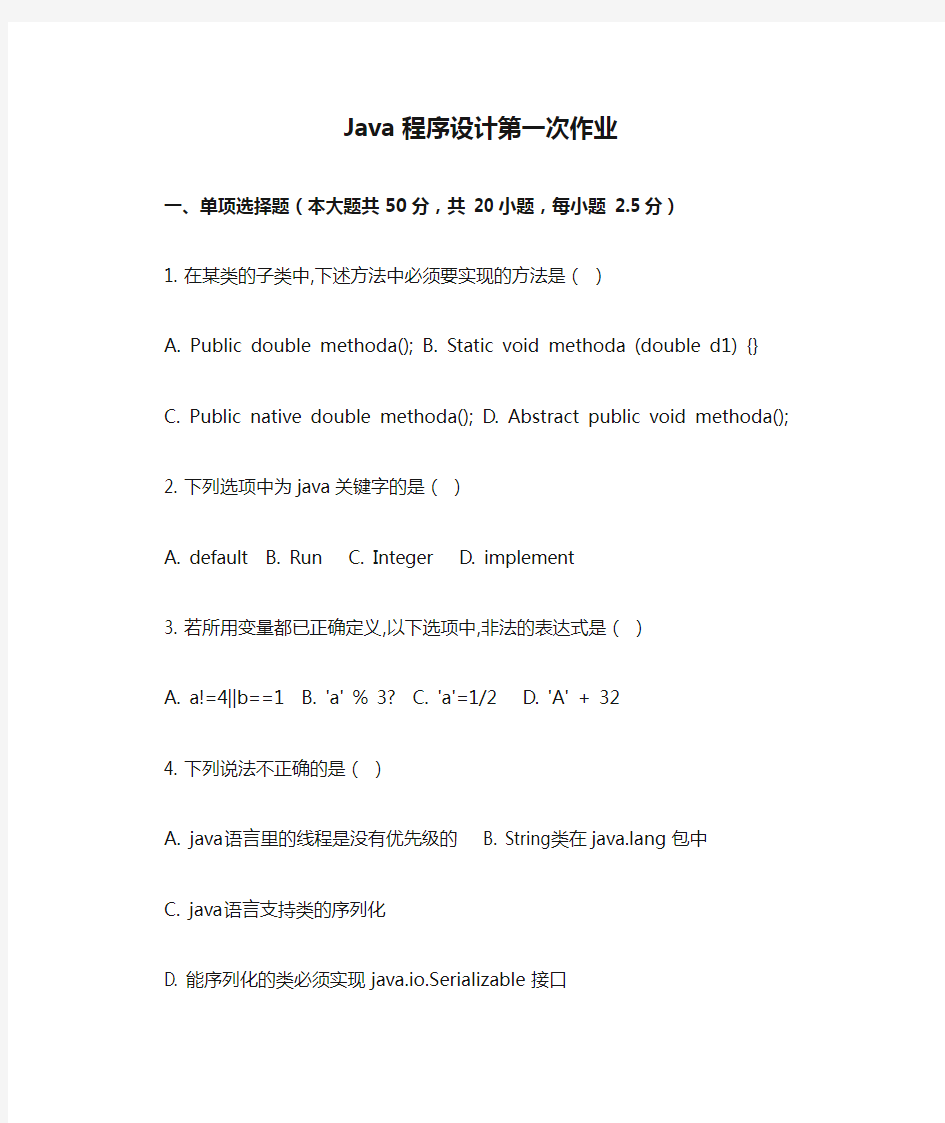 Java程序设计第一次作业