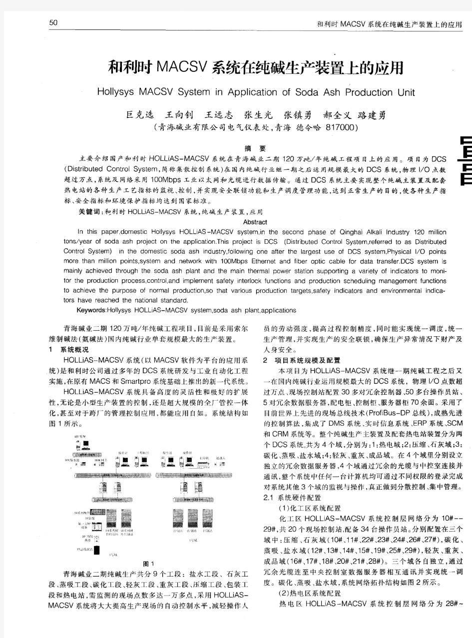 和利时MACSV系统在纯碱生产装置上的应用