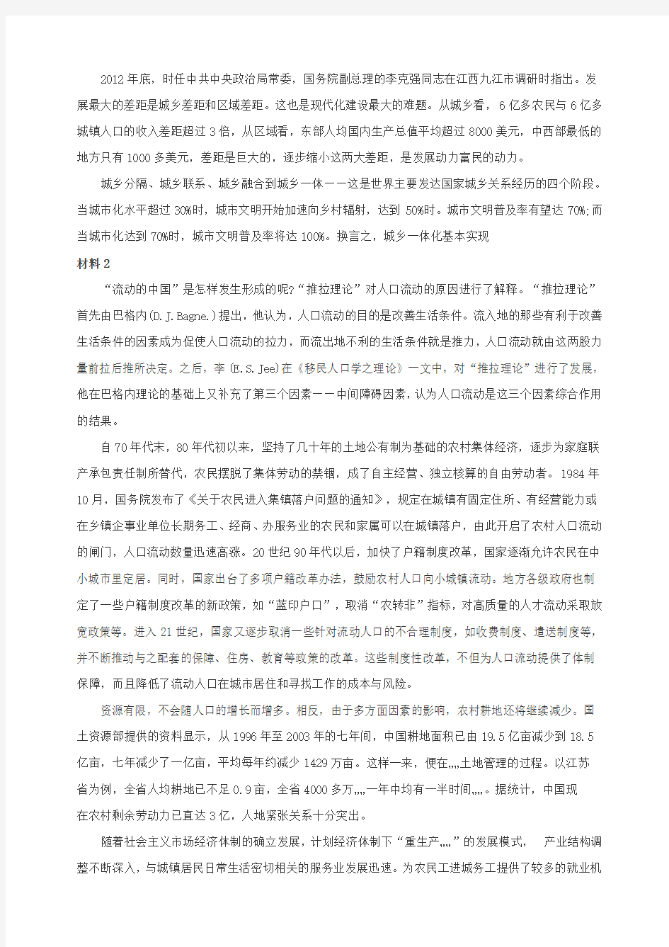 2013年江西省公务员录用考试《申论》真题及答案解析