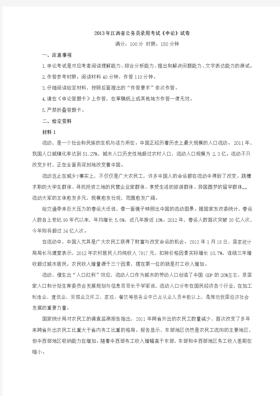 2013年江西省公务员录用考试《申论》真题及答案解析