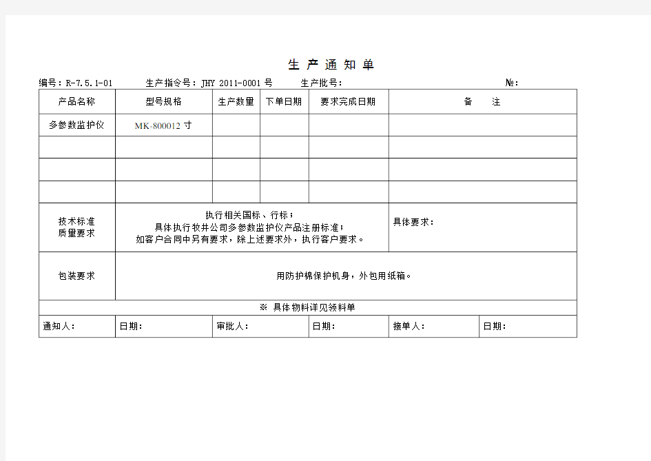 生产通知单