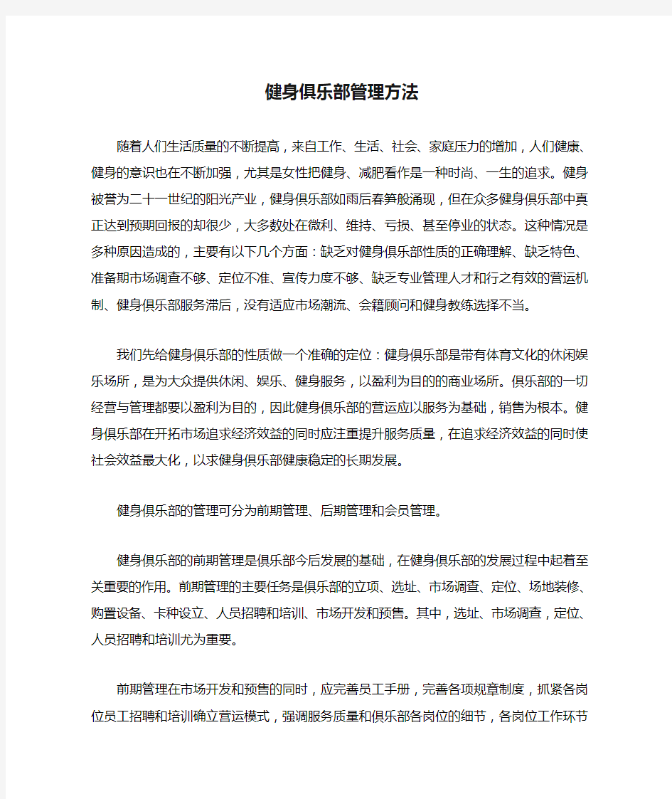 健身俱乐部管理方法