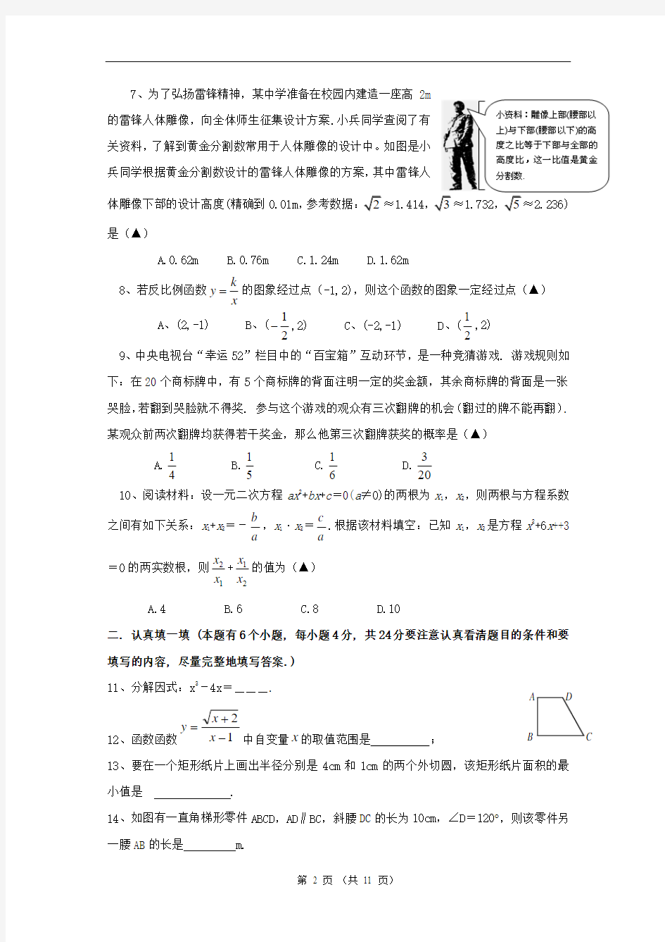 2011年广州中考数学模拟试题一