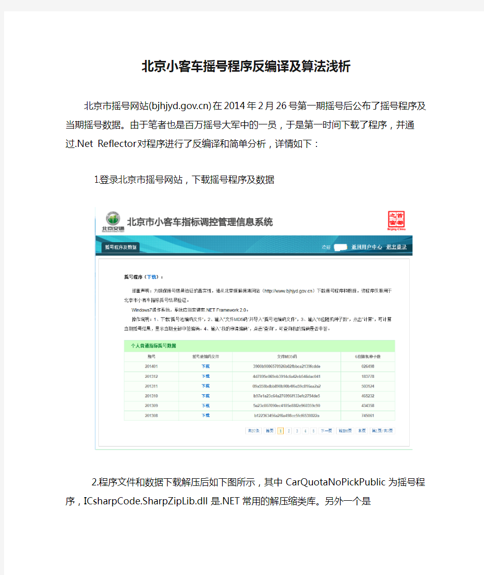 北京小客车摇号程序反编译及算法浅析