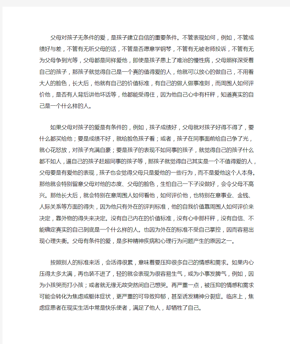 父母无条件的爱