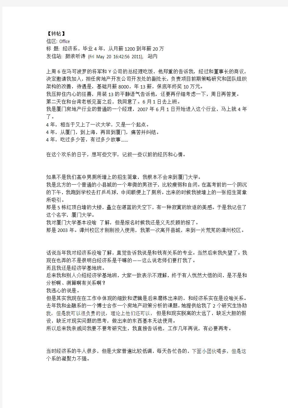 厦门大学经济系