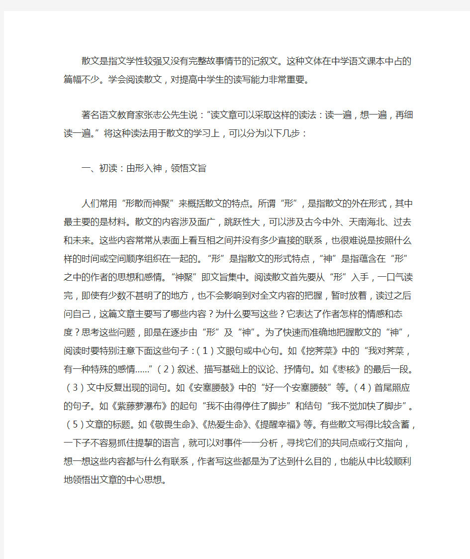 散文是指文学性较强又没有完整故事情节的记叙文