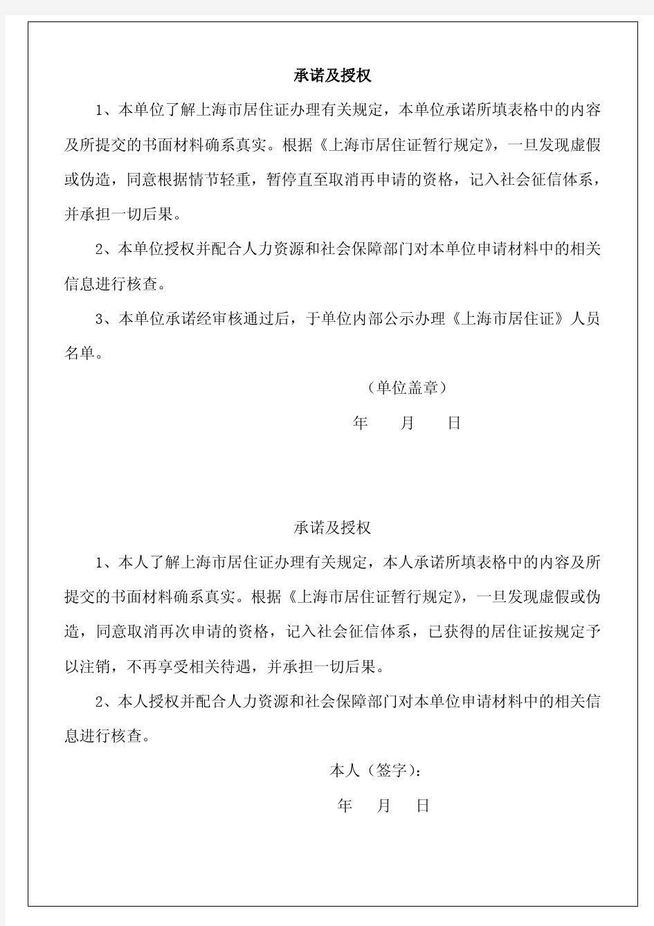 上海市居住证申领表(2010,最新版)