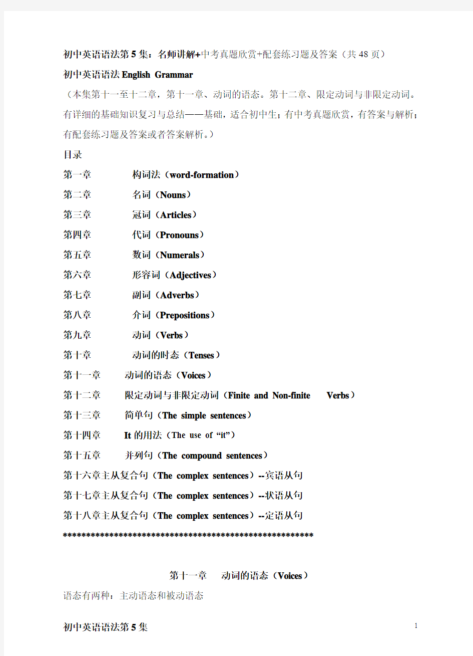 初中英语语法第5集：名师讲解+中考真题欣赏+配套练习题及答案(共48页)