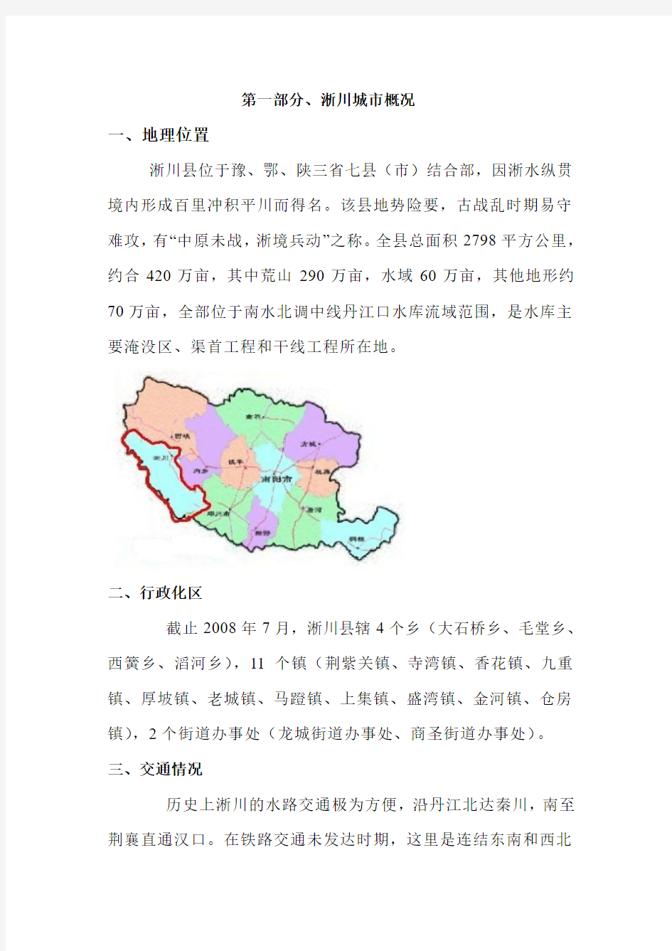 南阳淅川县房产市场调研报告