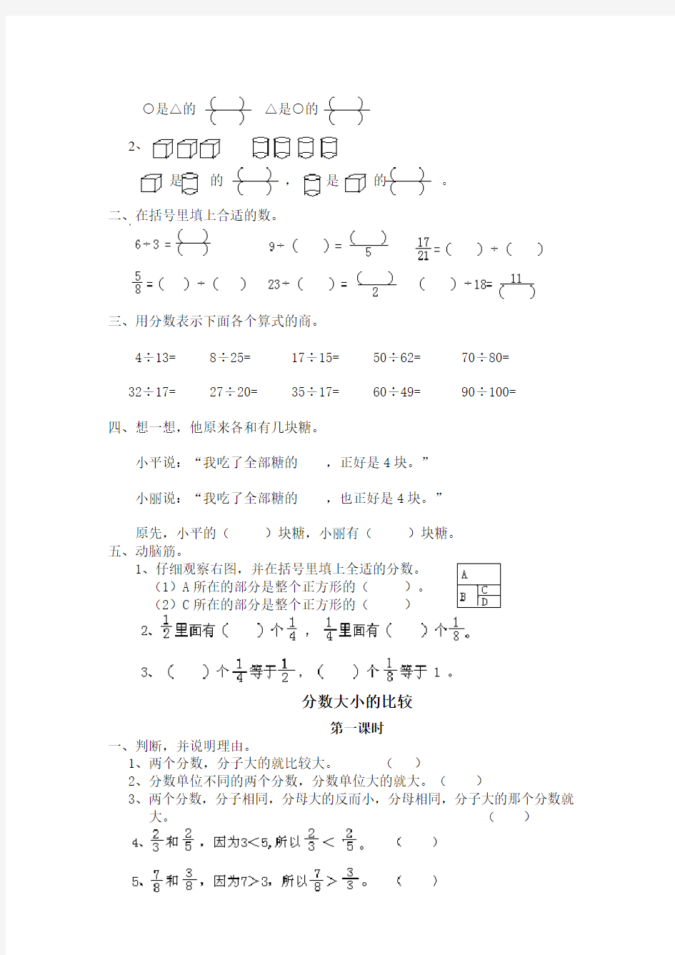 西师版五年级下册数学练习题