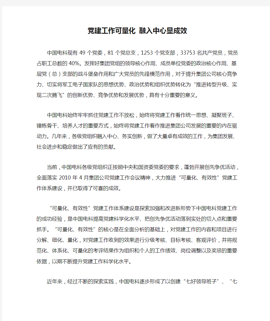 党建工作可量化 融入中心显成效