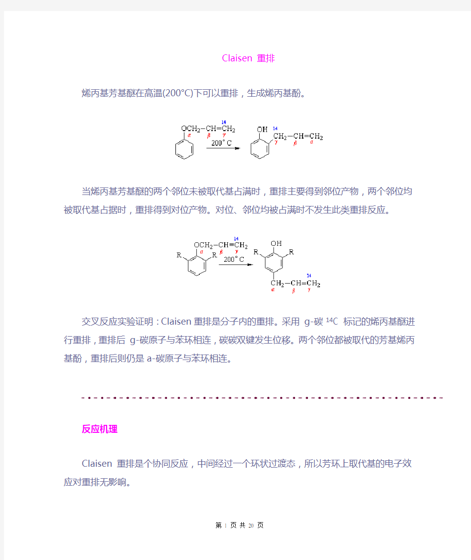 有机重排反应总结