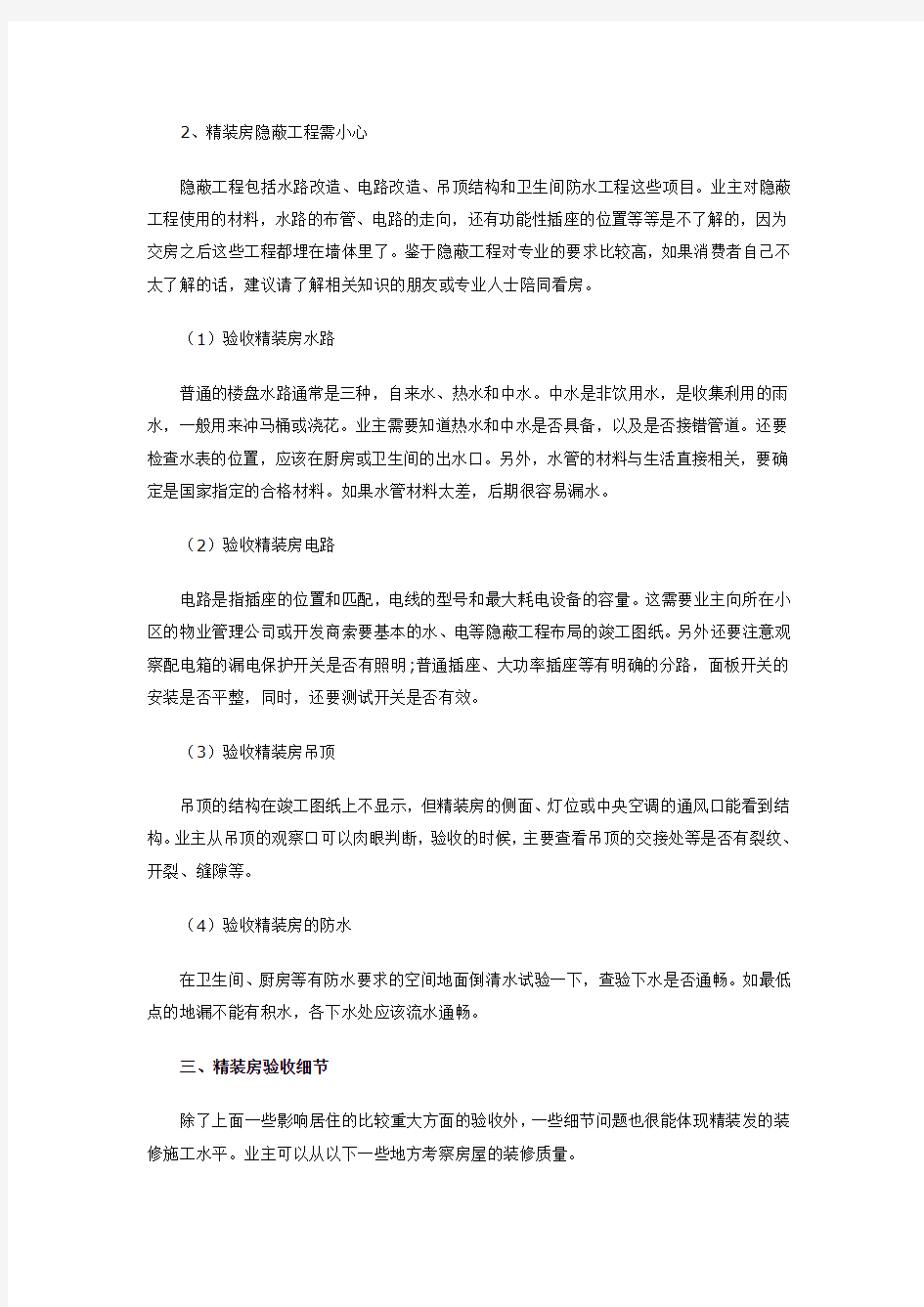 精装房收房注意事项