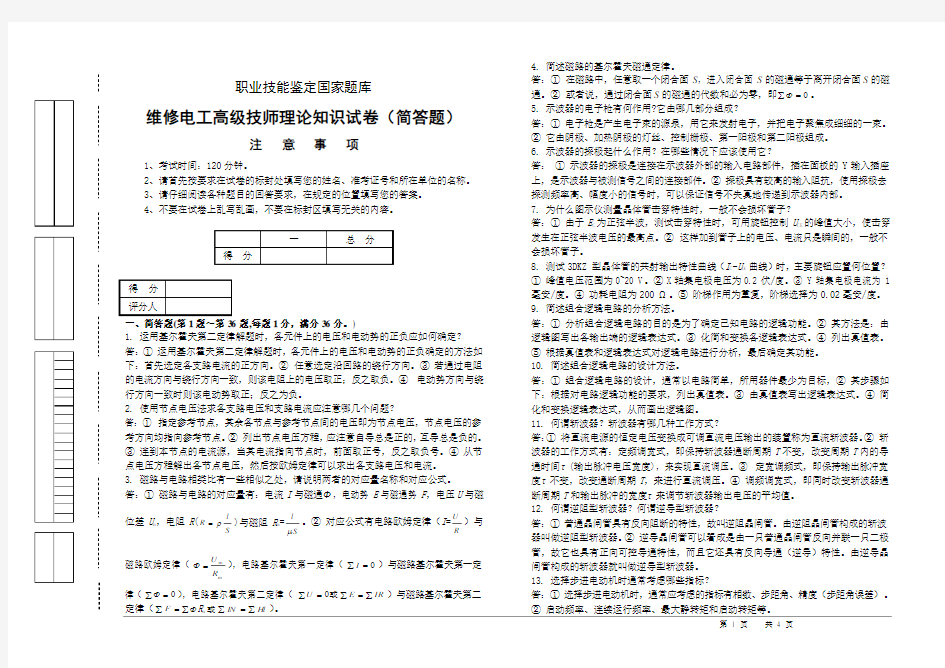 维修电工高级技师理论知识试卷