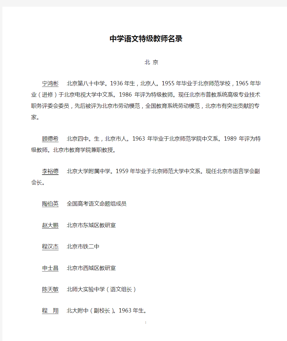 中学语文特级教师名录