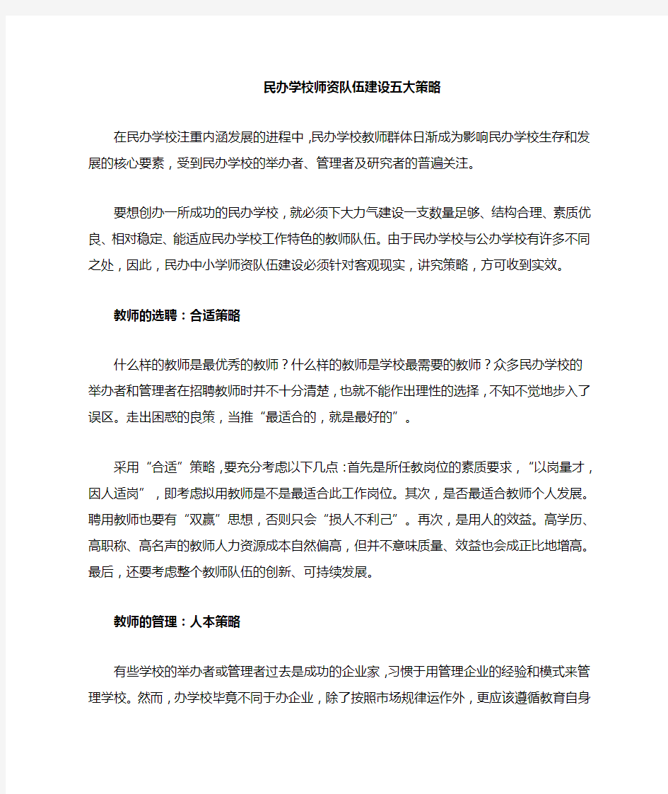 民办学校师资队伍建设