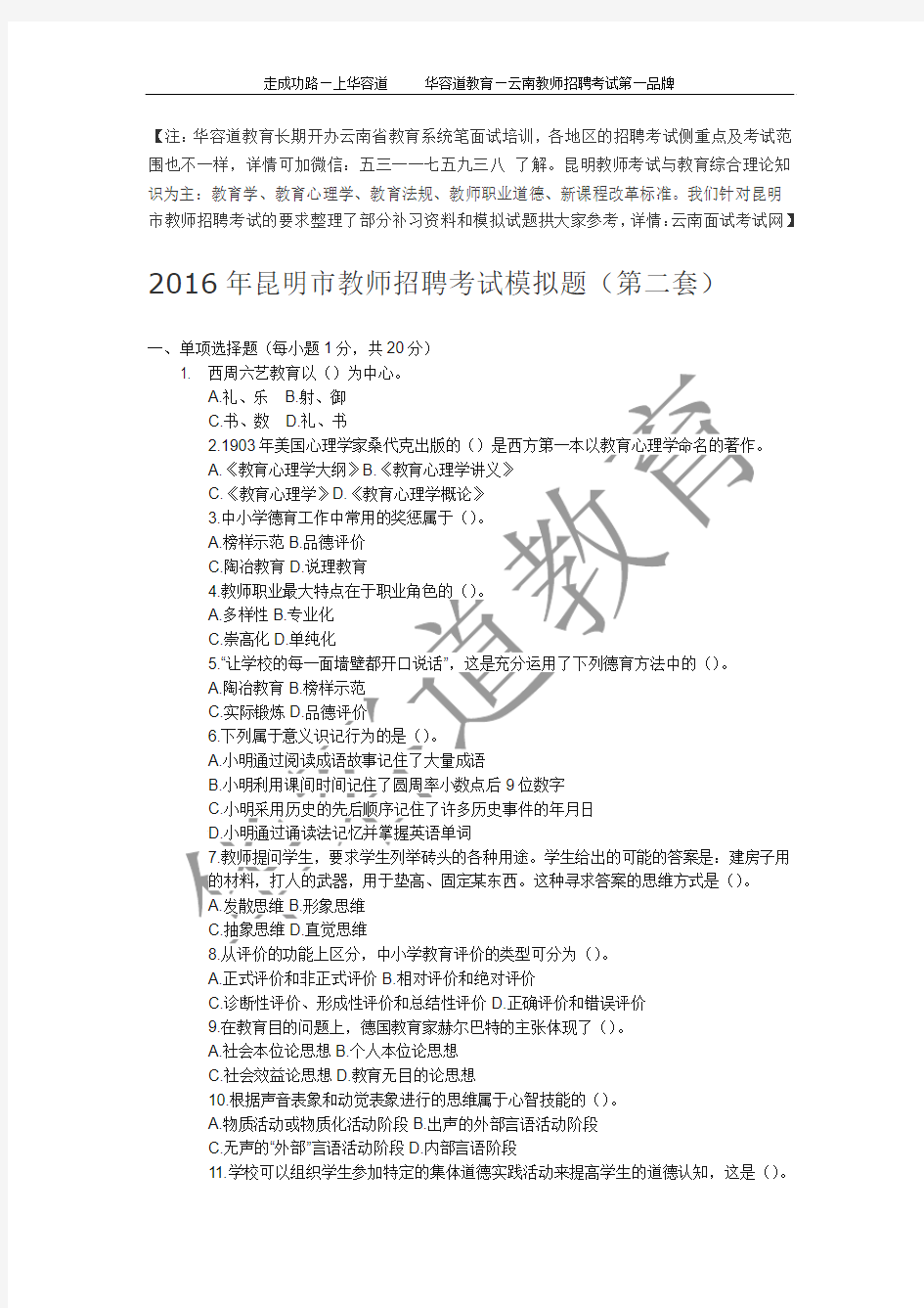 2016年昆明市教师招聘考试模拟题附答案(二)