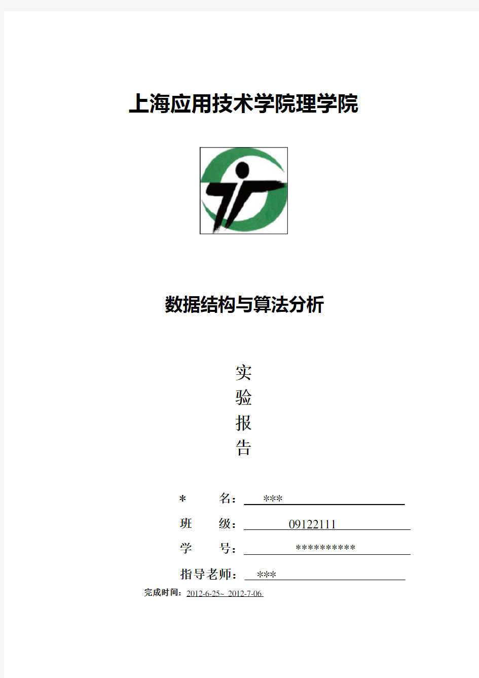 迷宫问题数据结构课程设计报告