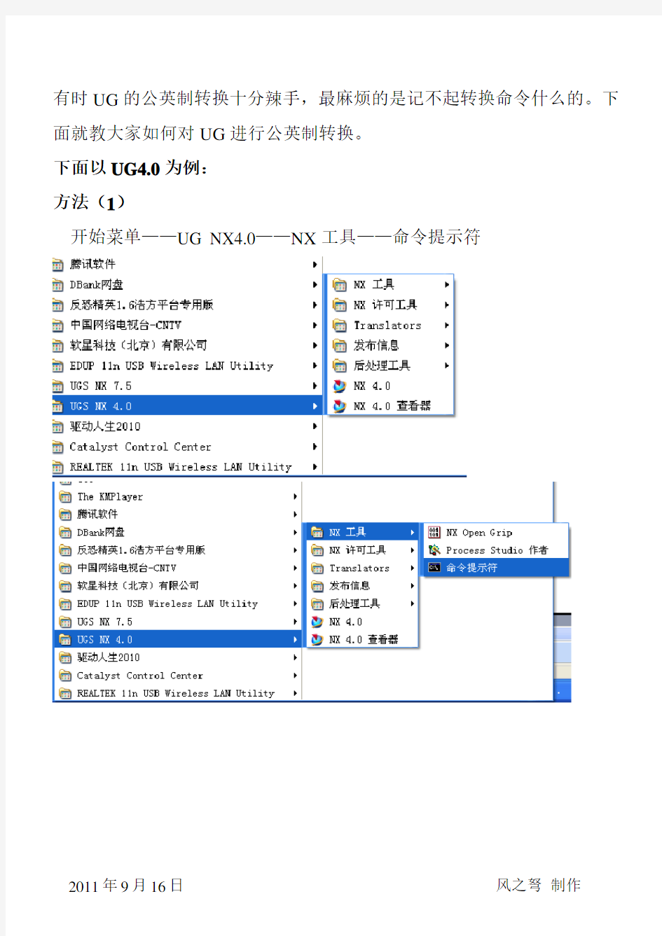 UG公英制转换