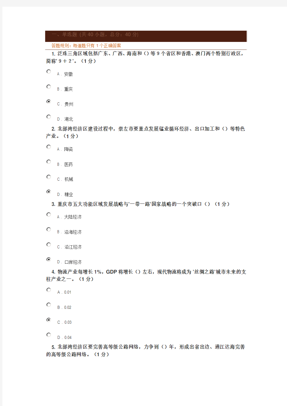 2016年公需科目考试答案