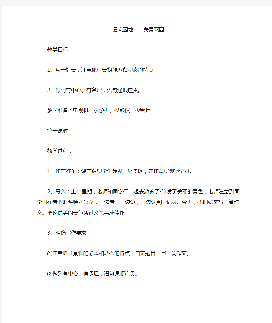 西师大版六年级作文教案