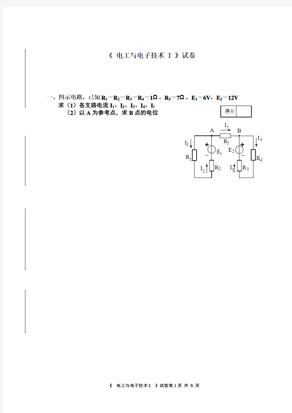 电工与电子技术I a