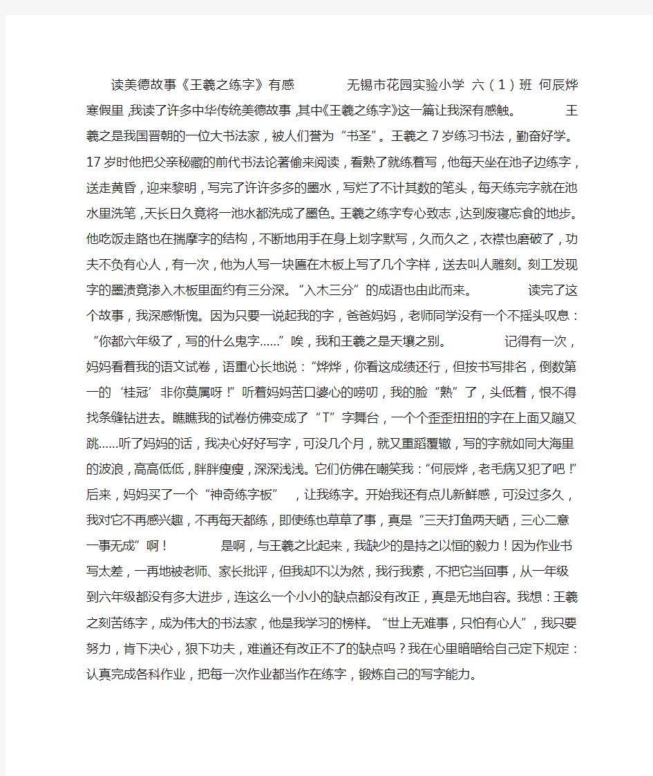 读美德故事《王羲之练字》有感