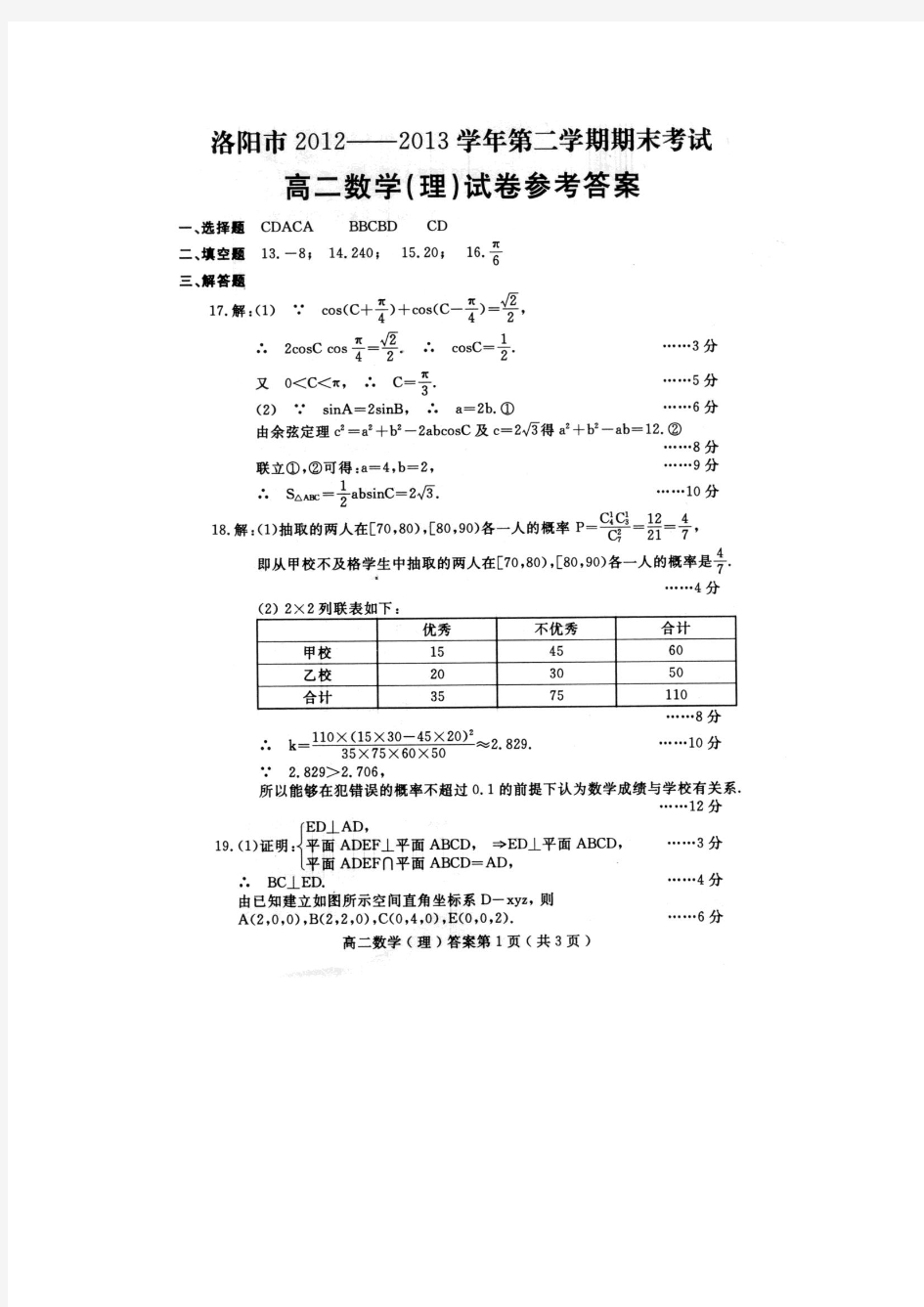 洛阳市2012-2013学年第二学期期末考试高二数学(理科)试卷参考答案