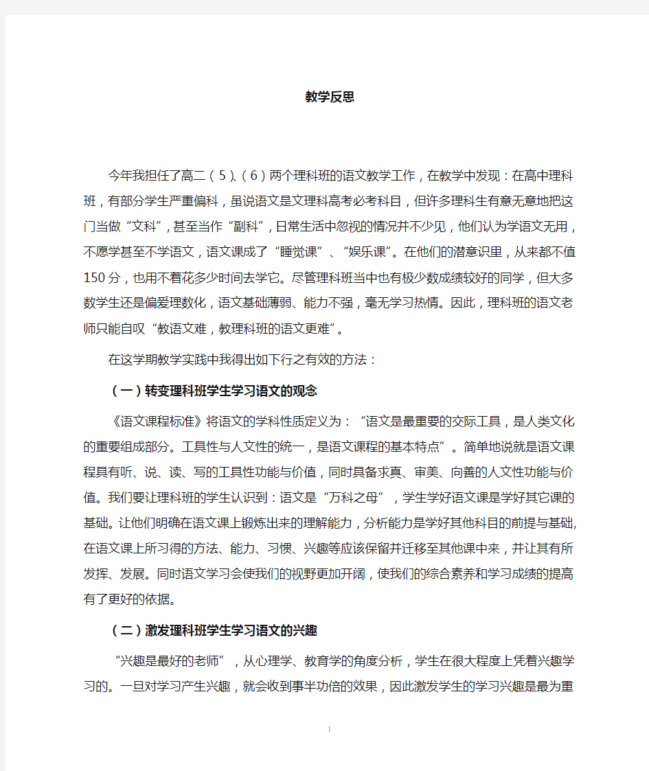 高中语文教学反思