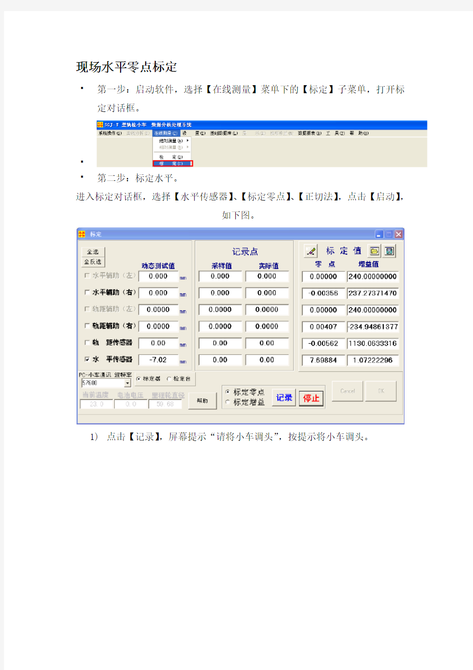 SGJ-T 型轨检小车使用说明书