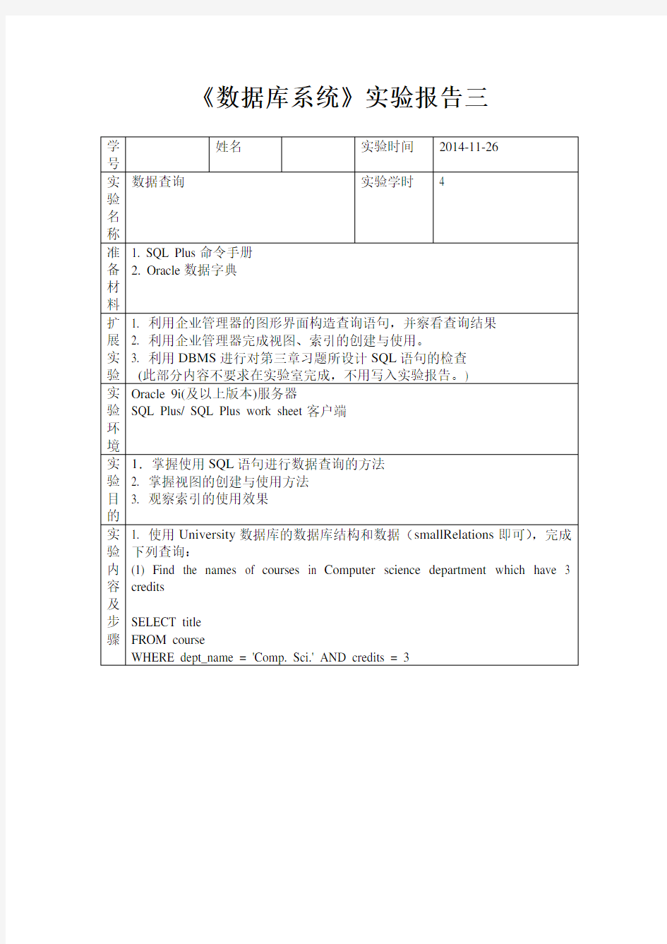华南农业大学数据库系统概念实验报告三