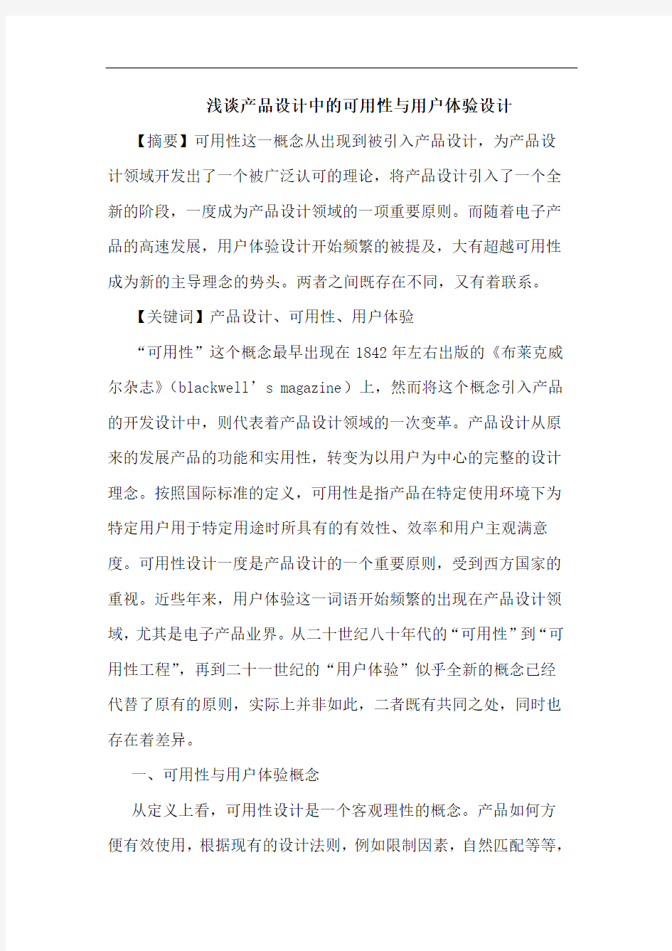 产品设计中的可用性与用户体验设计