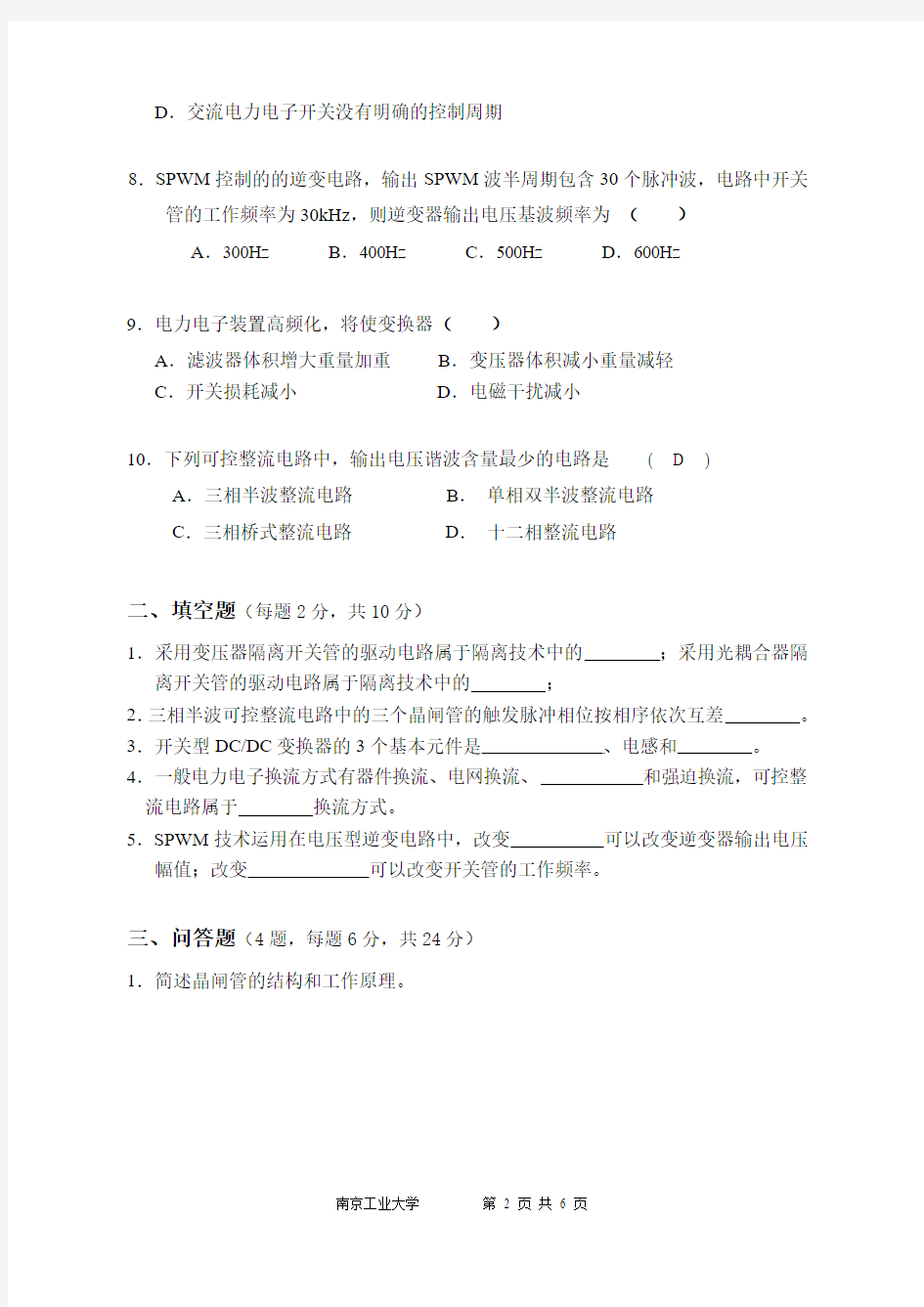 南京工业大学电力电子技术考试试卷