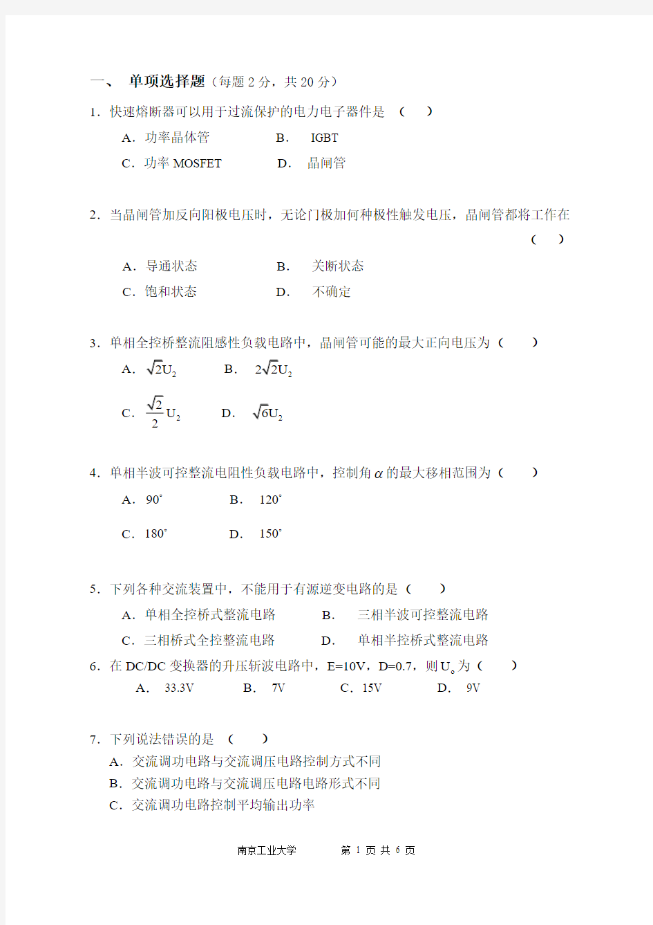 南京工业大学电力电子技术考试试卷