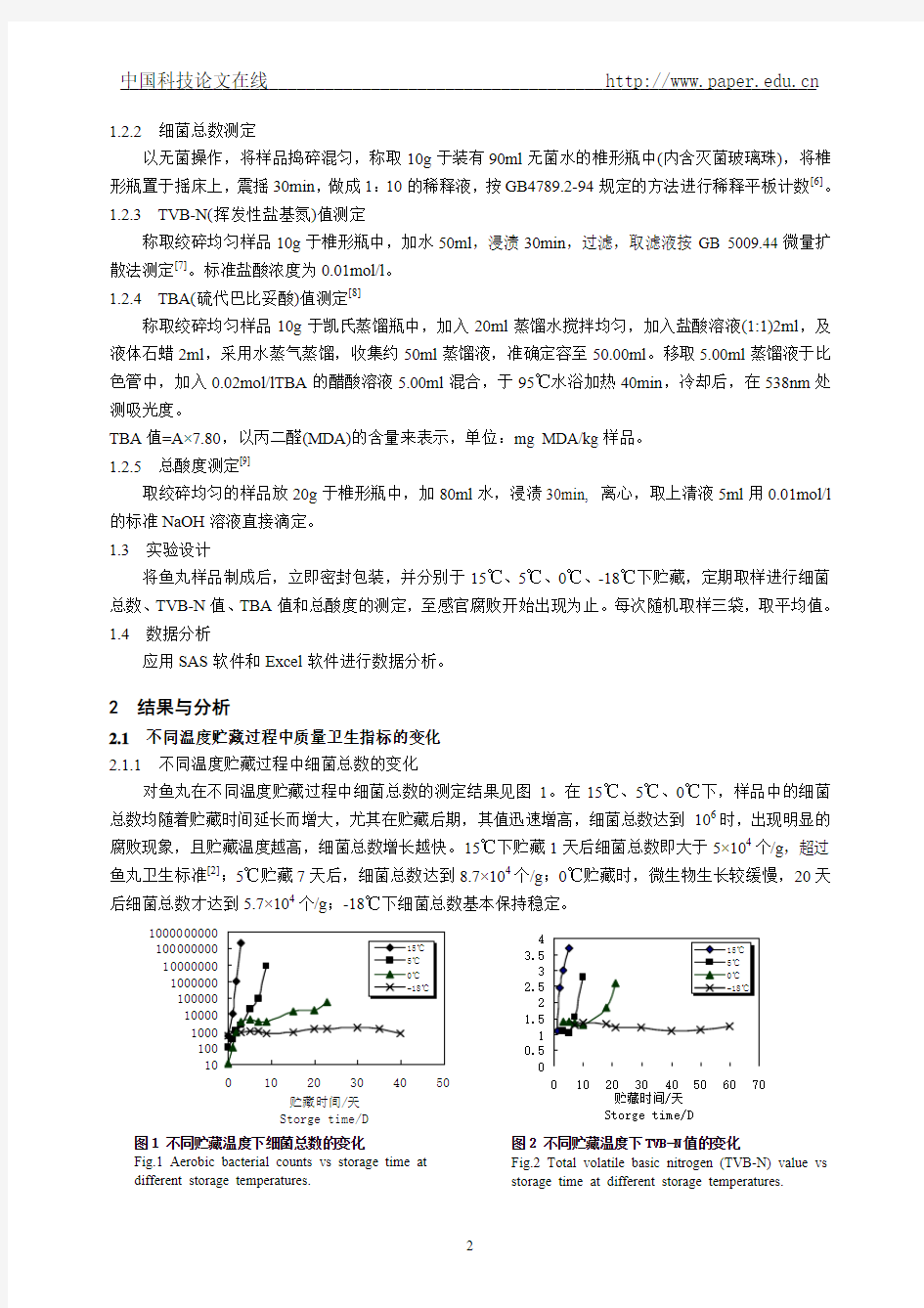 鱼糜制品品质的评价指标研究