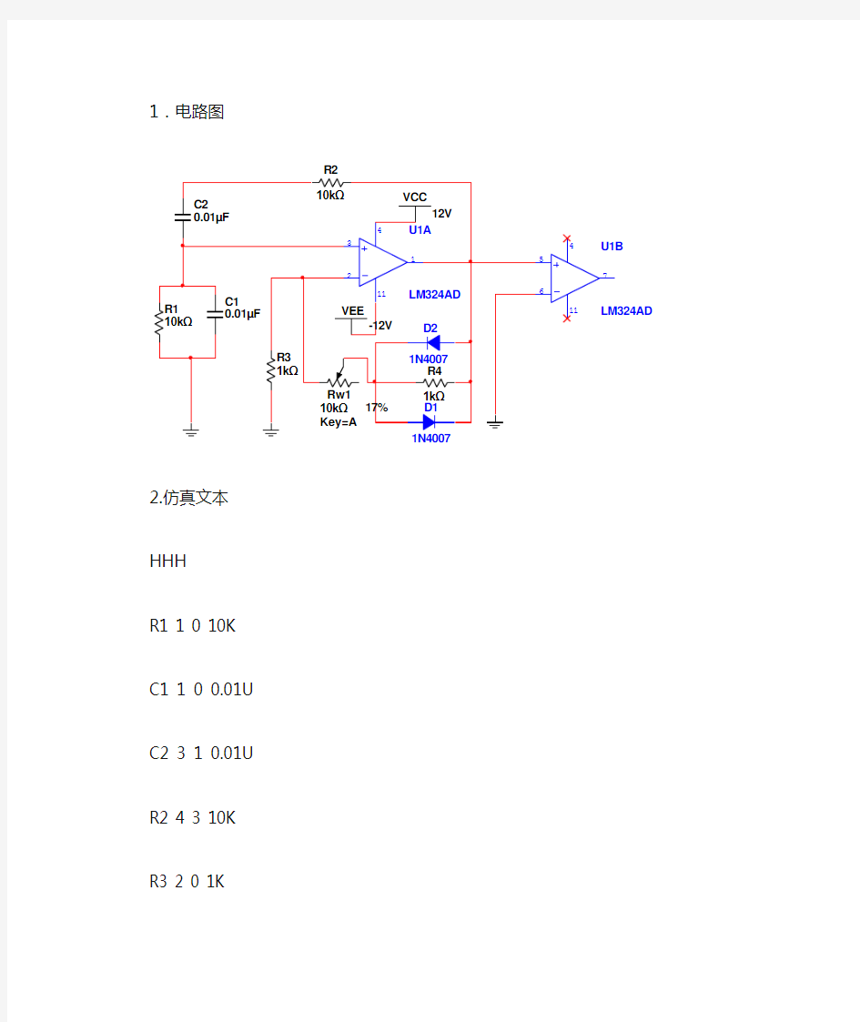 模拟电路实验 信号发生器 pspice multisim仿真