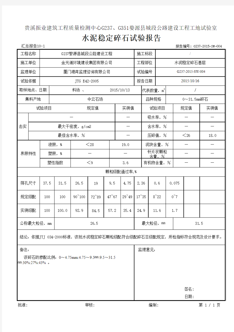 水泥稳定自动计算程序碎石筛分记录