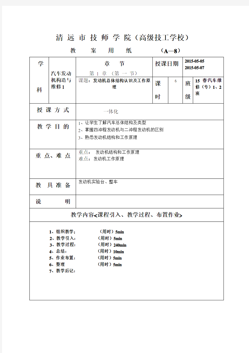 发动机总体结构认识及工作原理