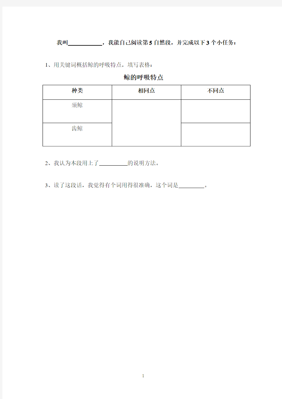 各种鲸的资料介绍