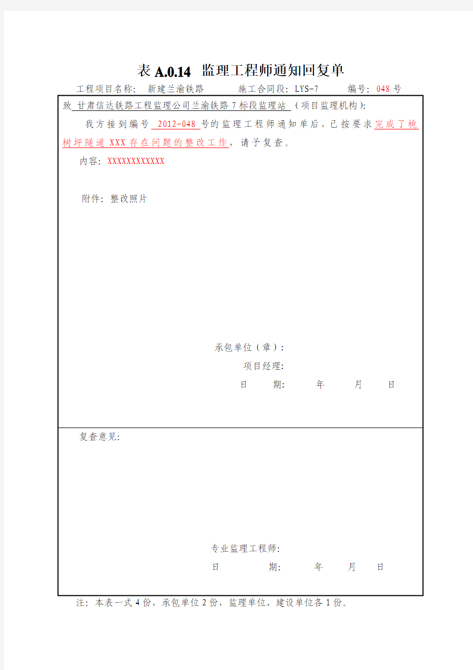 监理工程师通知单  回复格式