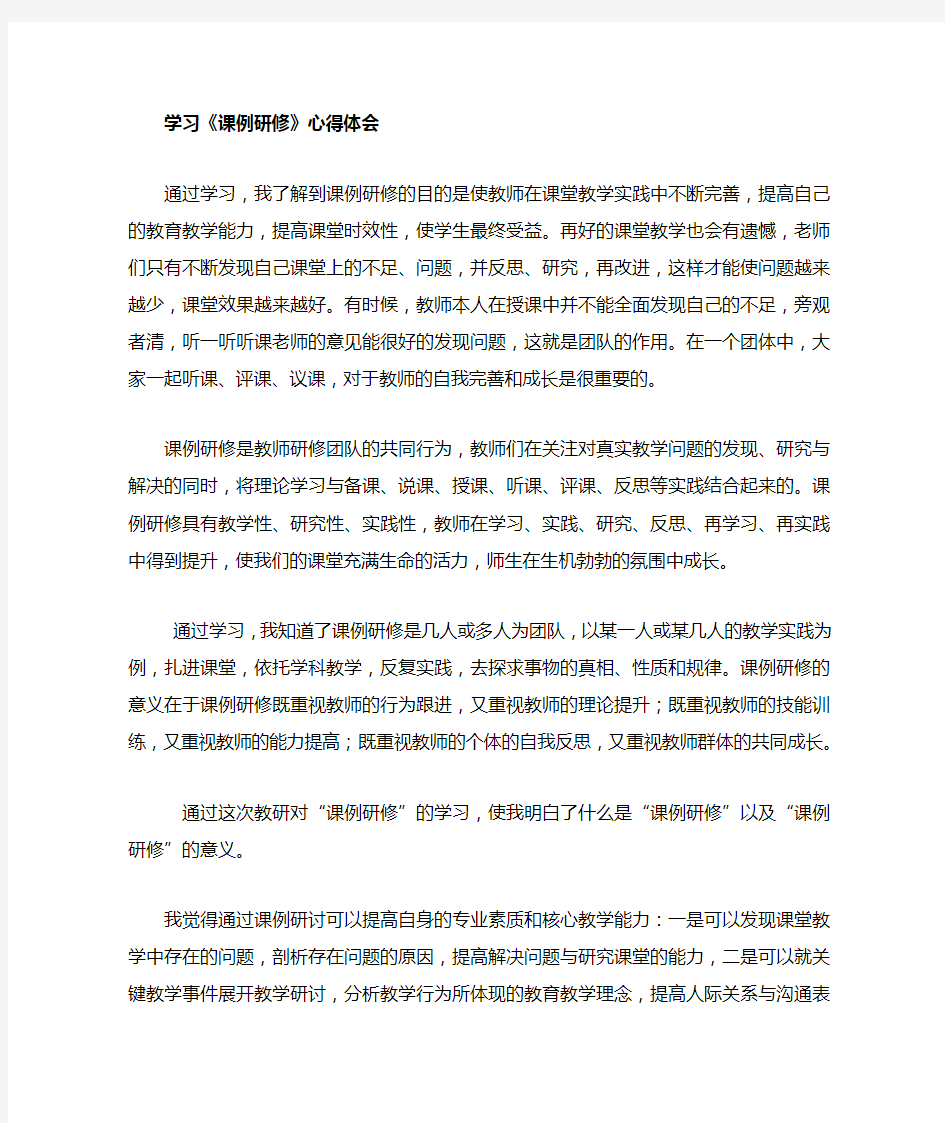 教师研修心得体会心得体会