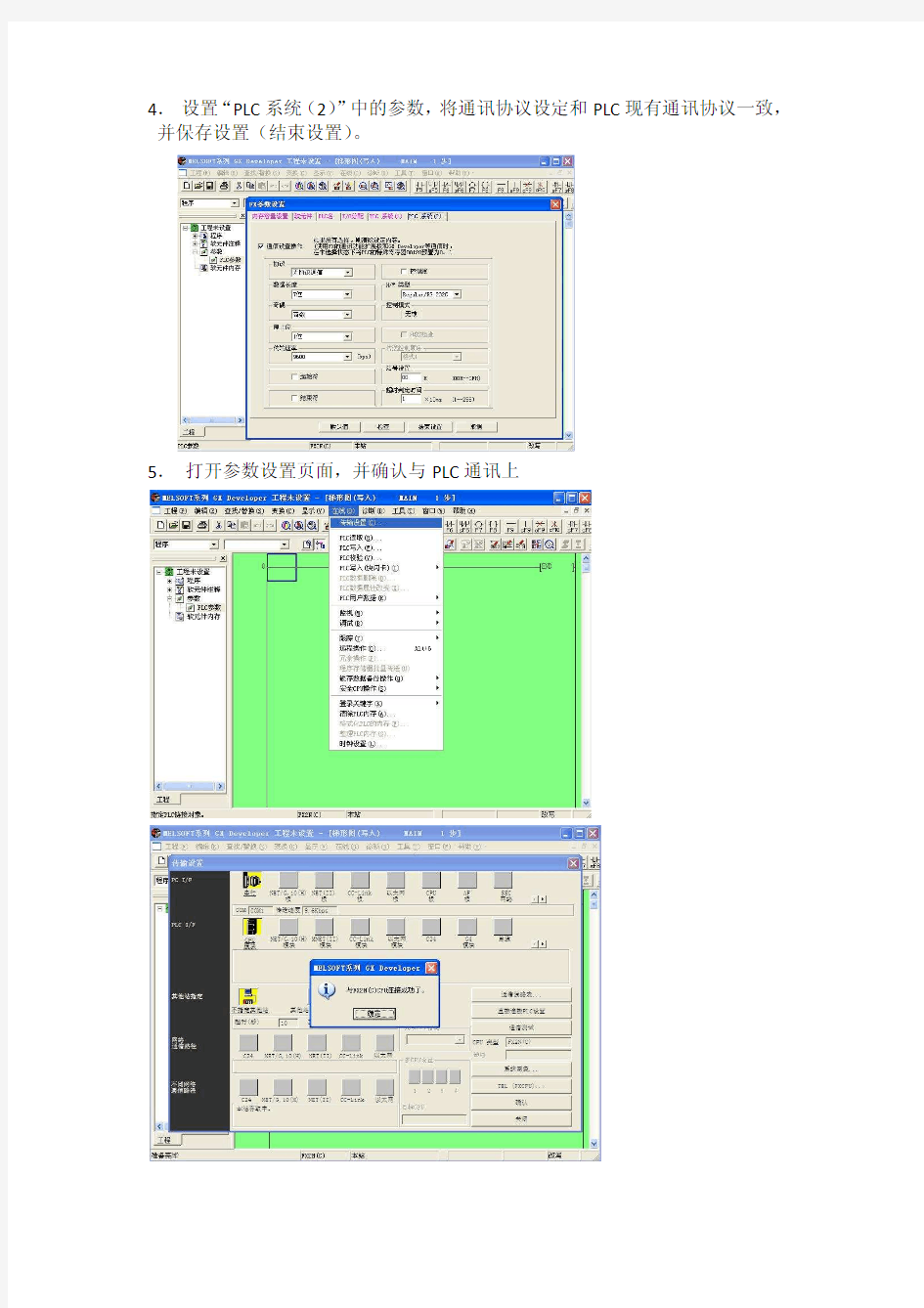 FX2N-RS232BD模块读写PLC程序设置步骤