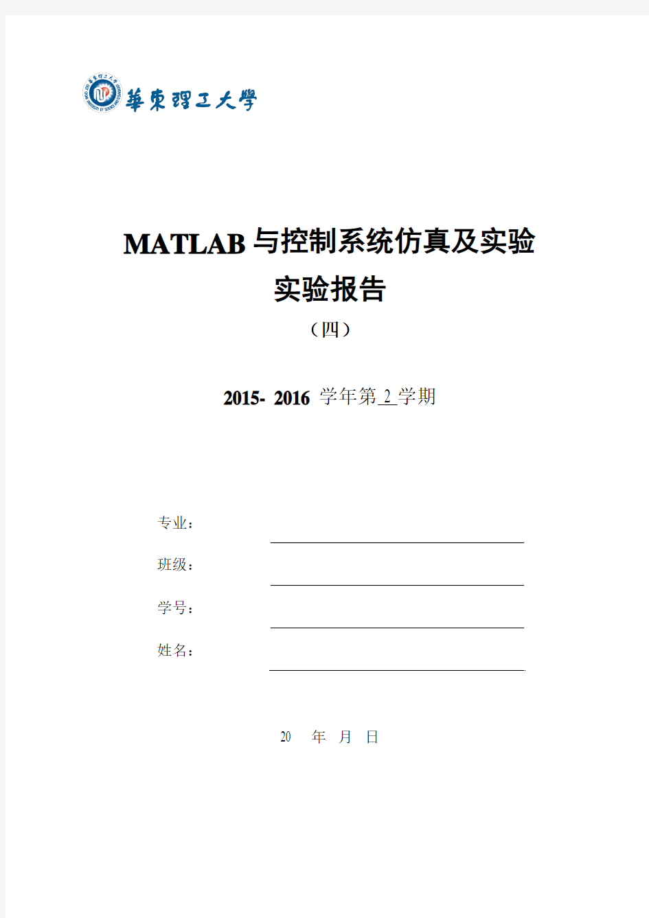 MATLAB与控制系统仿真及实验 2016 (四)