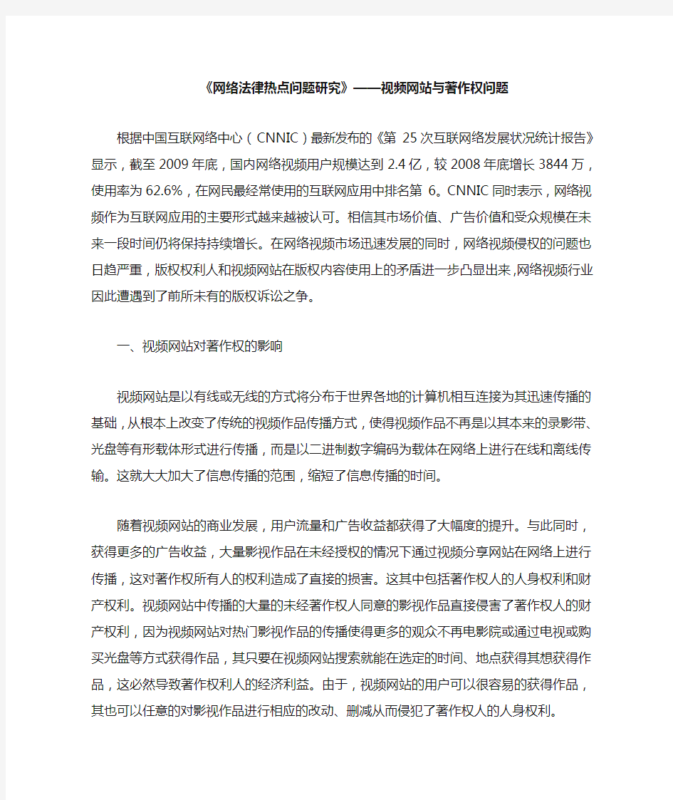 视频网站与著作权问题