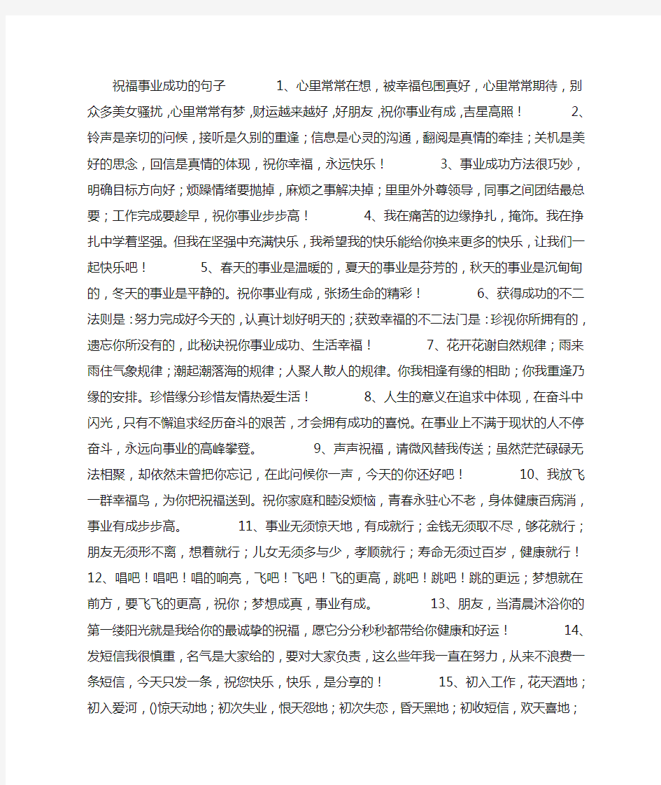 祝福事业成功的句子