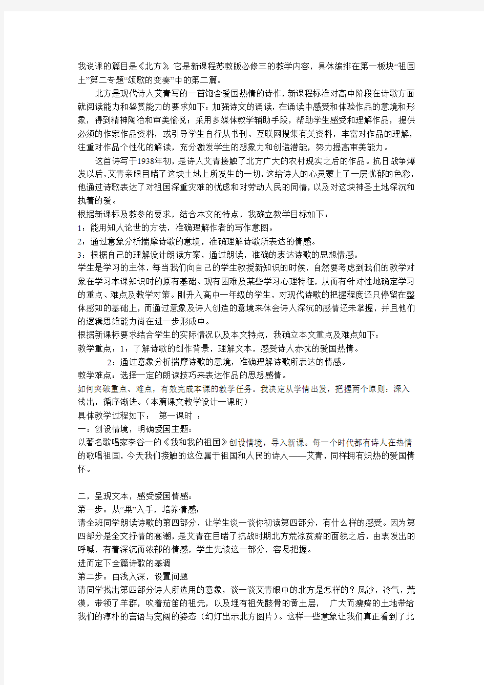 高中语文必修三说课稿